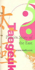 PATTERN STORY OF The EAST 5(태극)