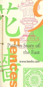 PATTERN STORY OF The EAST 9(화장)