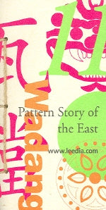 PATTERN STORY OF The EAST 11(와당)
