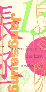 PATTERN STORY OF The EAST 13(장승)