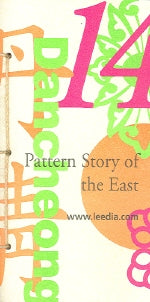 PATTERN STORY OF The EAST 14(단청)