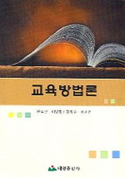 교육방법론
