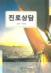 진로상담