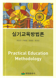 실기교육방법론(반양장)