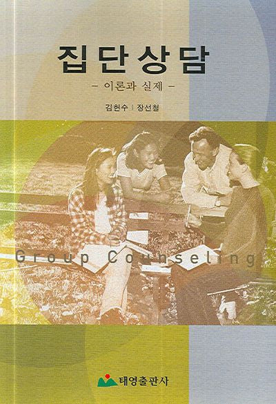 집단상담