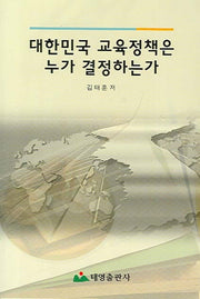 대한민국 교육정책은 누가 결정하는가(반양장)