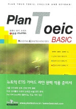 PLAN TOEIC Basic R/C