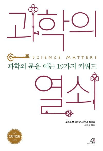 과학의 열쇠(전면개정판)
