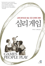 심리 게임(반양장)