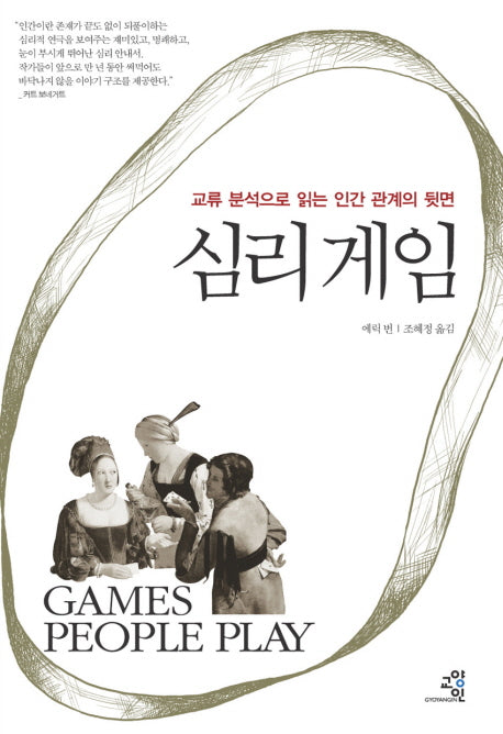 심리 게임(반양장)