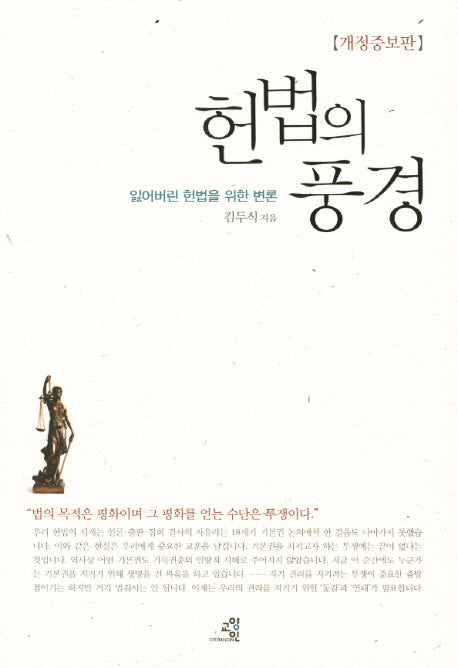 헌법의 풍경(개정증보판)(반양장)