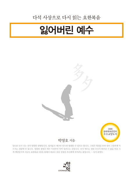 잃어버린 예수(개정판)(양장본 HardCover)