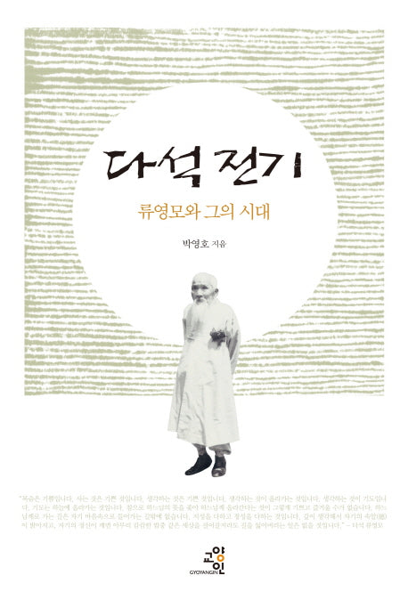 다석 전기(양장본 HardCover)