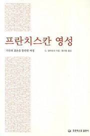 프란치스칸 영성