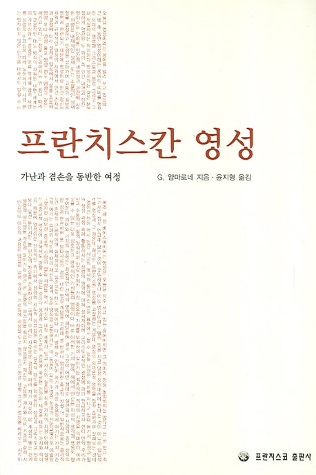 프란치스칸 영성