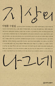 지상의 나그네