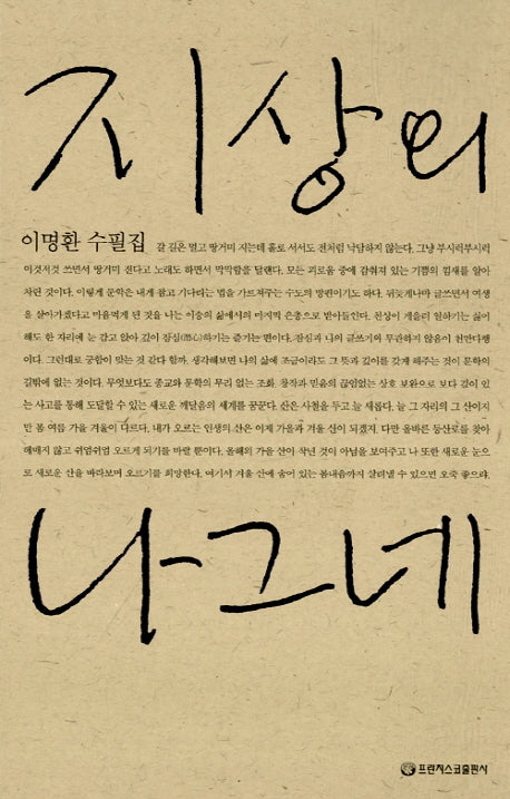 지상의 나그네