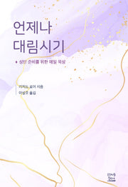 언제나 대림시기