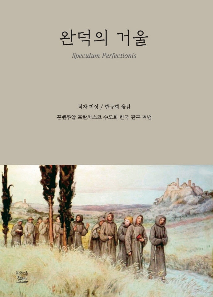 완덕의 거울
