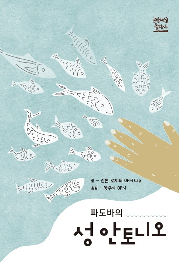 파도바의 성 안토니오