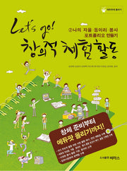 창의적 체험활동 2: 나의 자율 동아리 봉사 포트폴리오 만들기(Lets go)