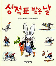 성적표 받은 날(작은 책가방 2)