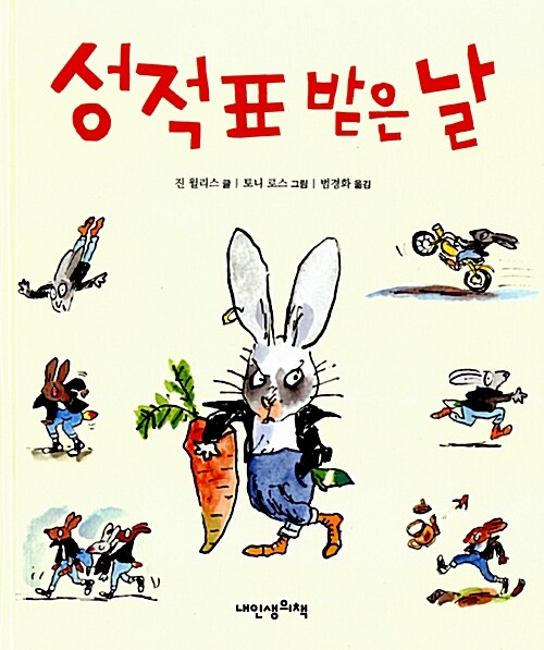 성적표 받은 날(작은 책가방 2)