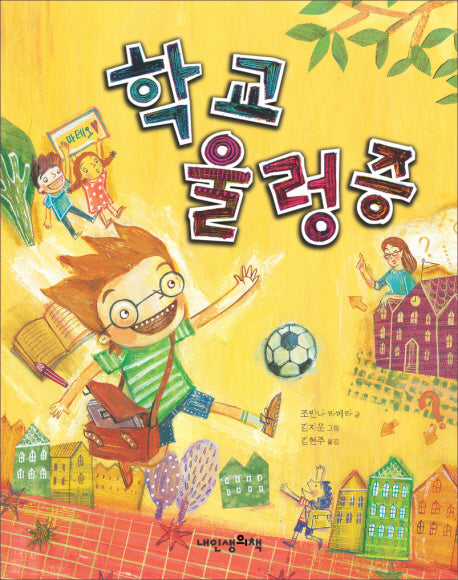 학교 울렁증(작은 책가방 4)