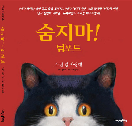 숨지마 텀포드(양장본 HardCover)