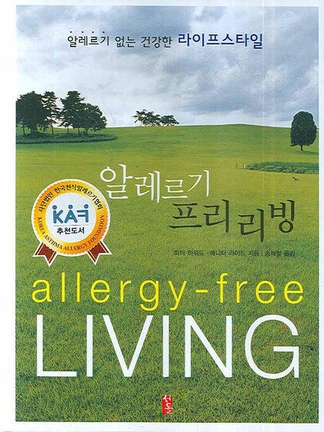 알레르기 프리리빙(양장본 HardCover)