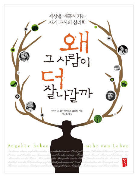 왜 그 사람이 더 잘나갈까(양장본 HardCover)