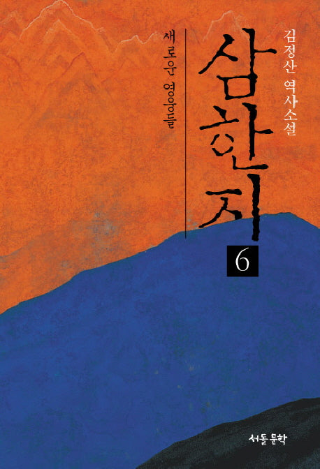 삼한지 6: 새로운 영웅들