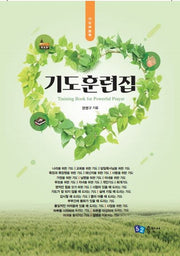 기도훈련집(스프링)