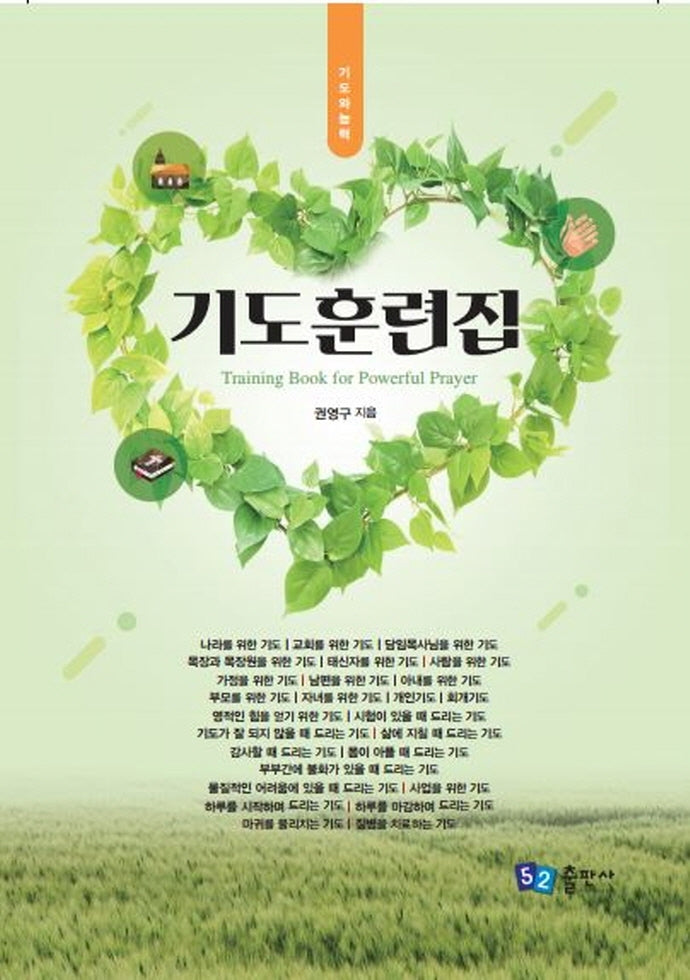 기도훈련집(스프링)