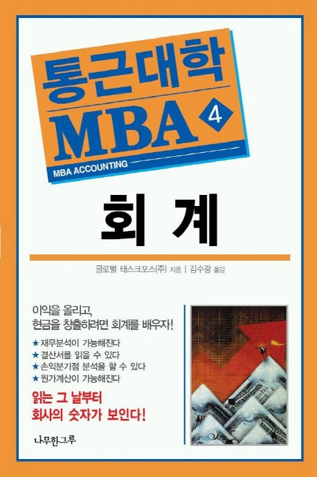 회계(통근대학 MBA 4)
