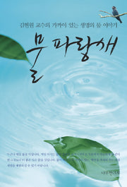 물 파랑새