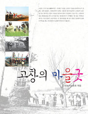 고창의 마을굿
