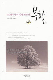 부활