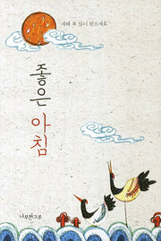 좋은 아침(연하도서)