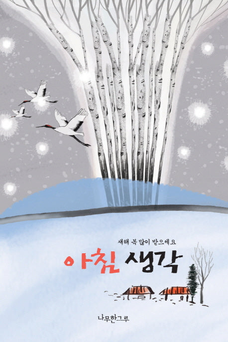 아침생각(연하도서)