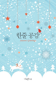 한줄공감(연하도서)