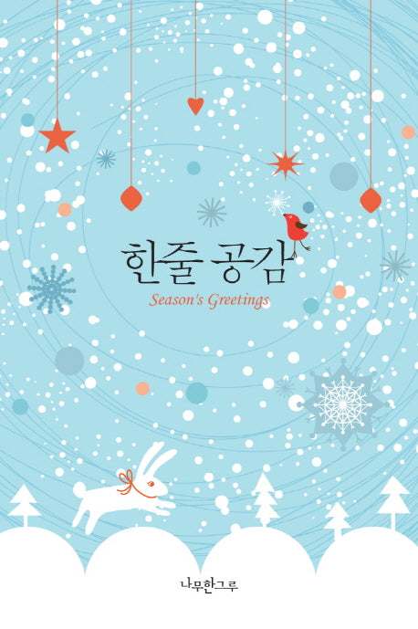 한줄공감(연하도서)