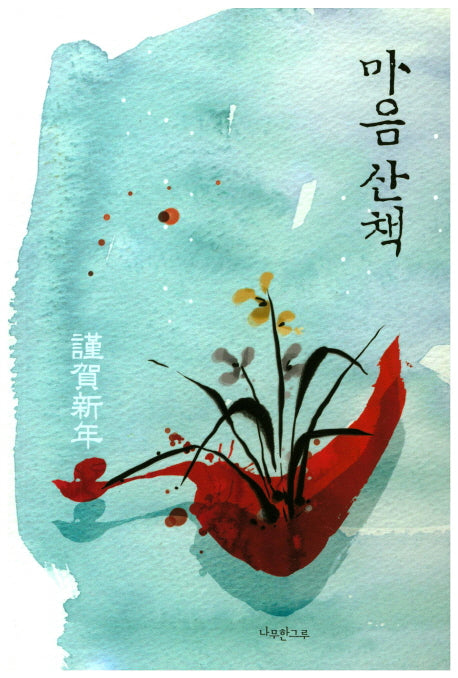 마음 산책