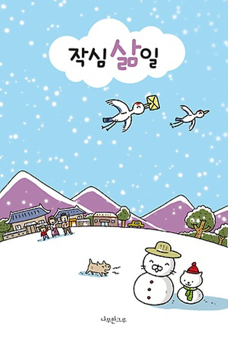 작심삶일