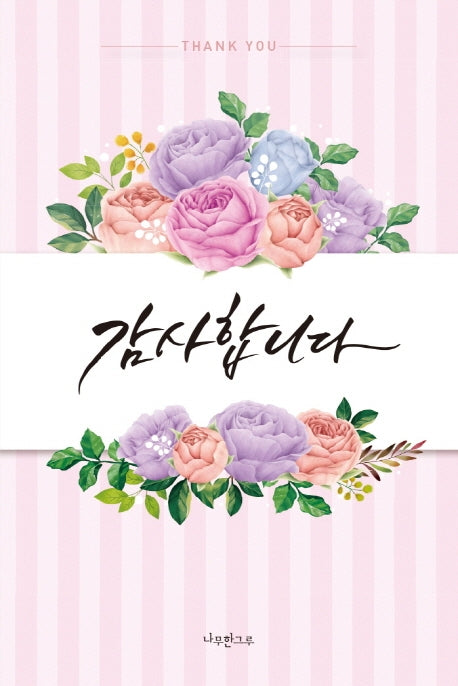감사합니다