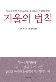 거울의 법칙