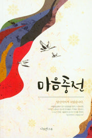 마음충전