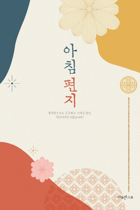 아침 편지