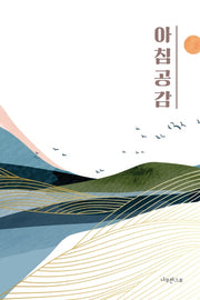 아침 공감