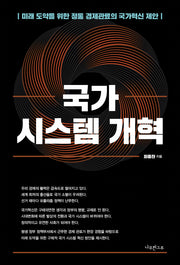 국가 시스템 개혁